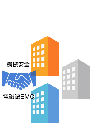 CEマーキング - 機械安全・EMCコンサルのフェイスです